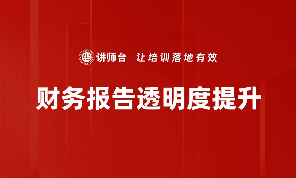 文章提升管理报表技巧的五个实用方法的缩略图