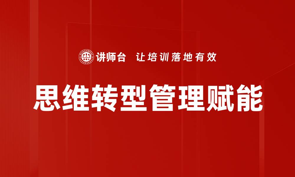 文章思维转型：如何提升个人与团队的创新能力的缩略图