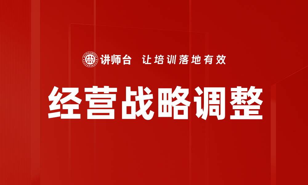 文章企业经营战略：提升竞争力的关键路径解析的缩略图