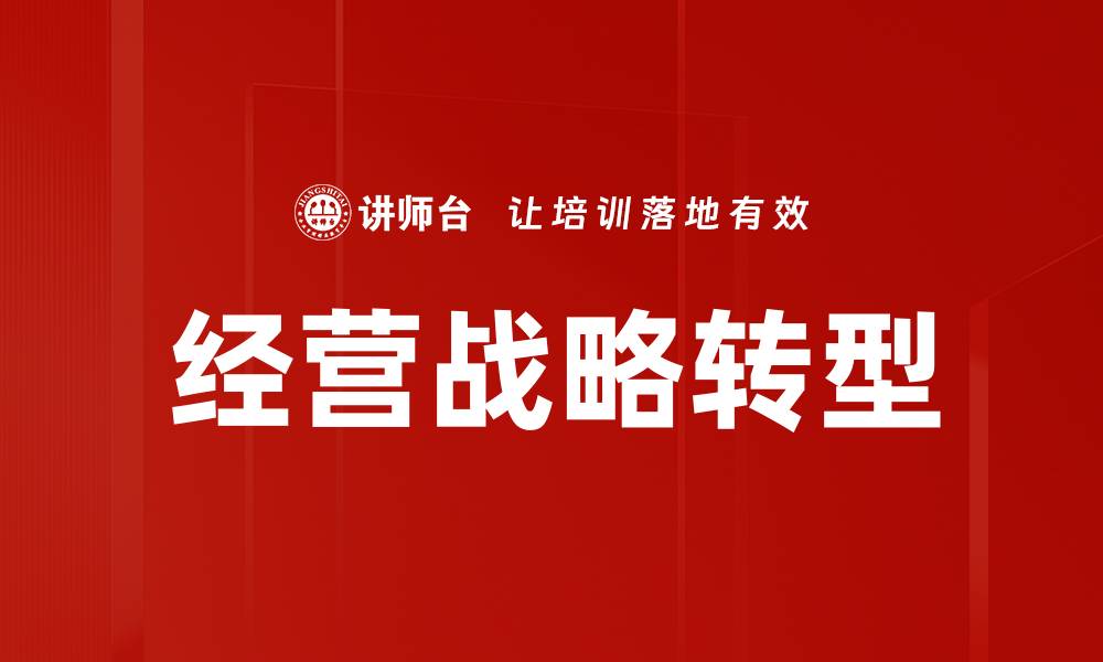文章企业经营战略：提升竞争力的关键要素分析的缩略图
