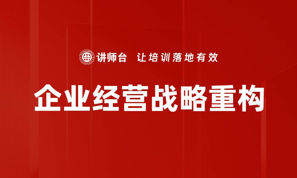 文章企业经营战略：提升竞争力的关键路径解析的缩略图