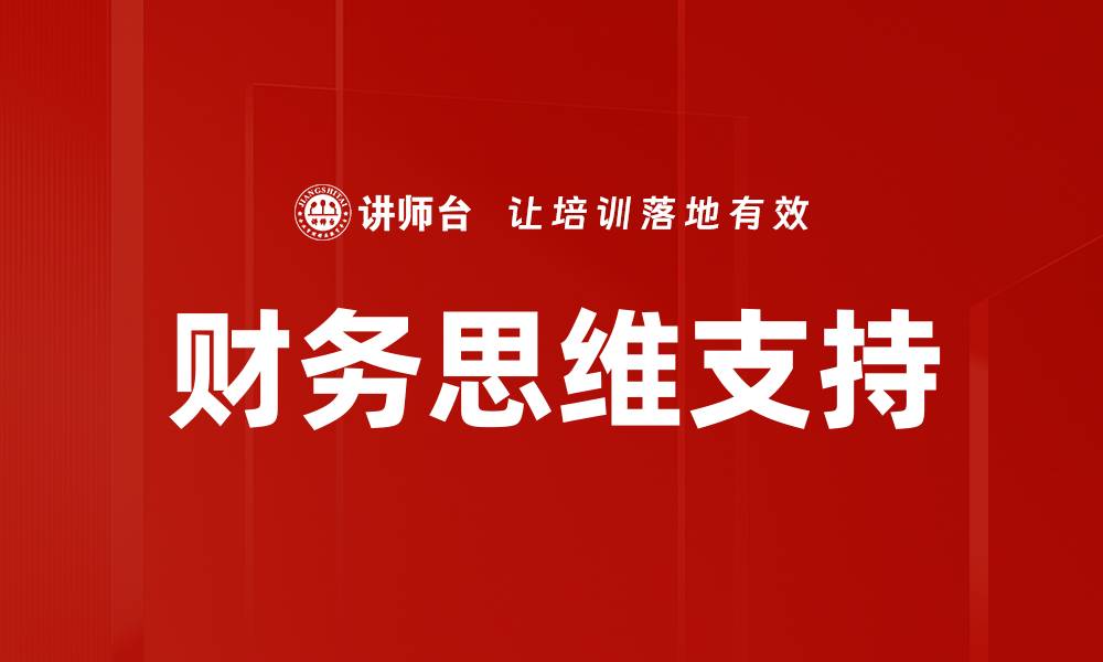 文章提升管理决策支持能力的有效策略与方法的缩略图
