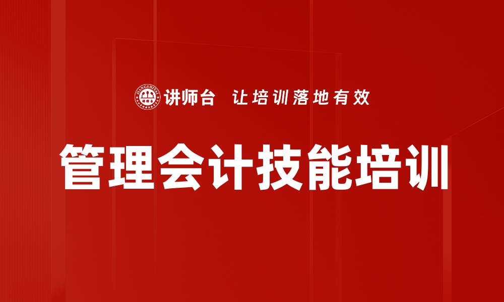 文章提升管理技能培训，助力团队高效协作与成长的缩略图
