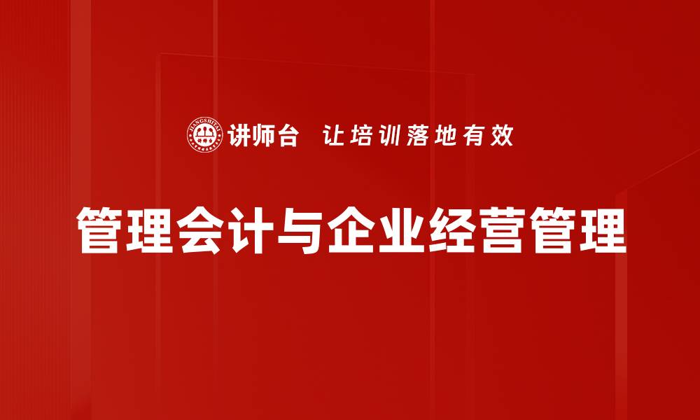 文章提升管理技能培训的关键策略与实践分享的缩略图