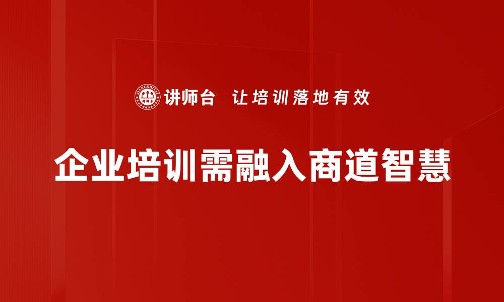 文章商道智慧：助你在职场中脱颖而出的秘诀的缩略图