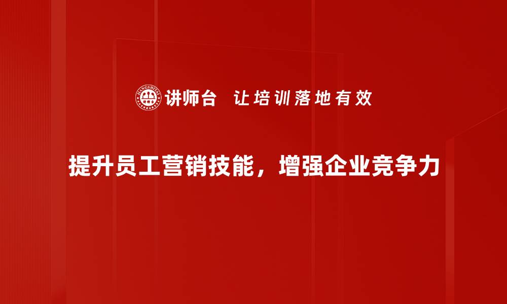 文章掌握这些营销技巧，让你的产品销量暴增！的缩略图