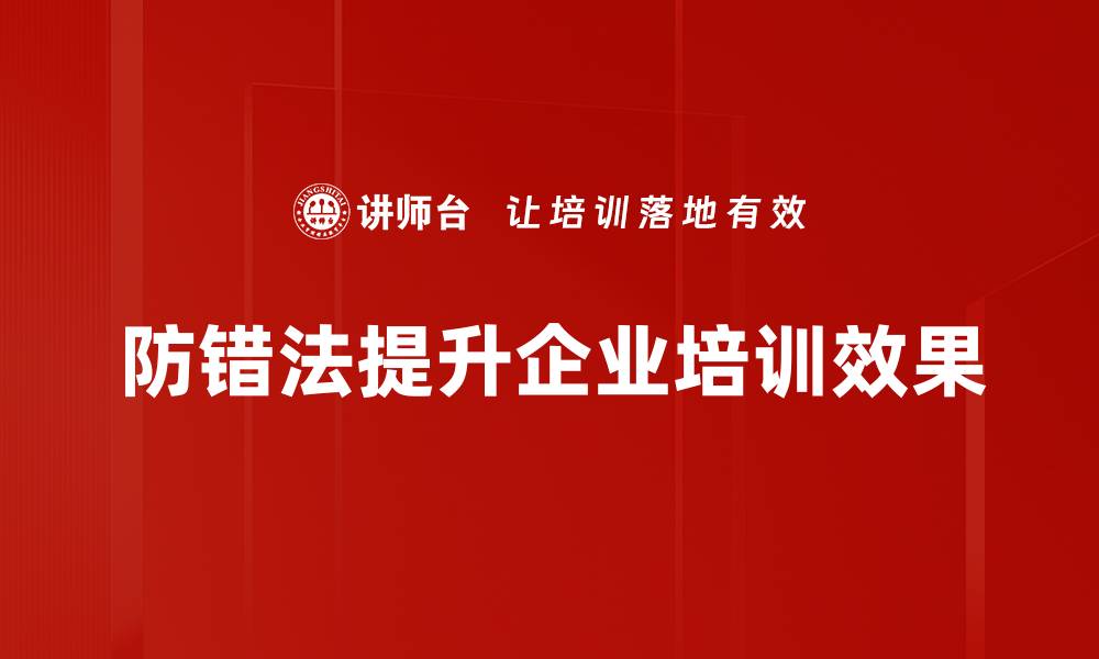 文章《防错法应用：提升工作效率的实用技巧》的缩略图
