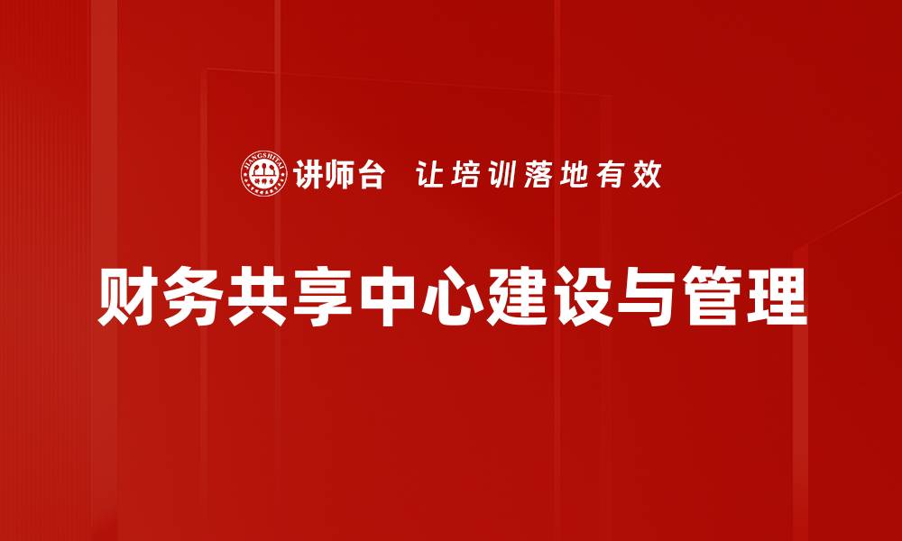 文章优化业财融合流程提升企业运营效率的缩略图
