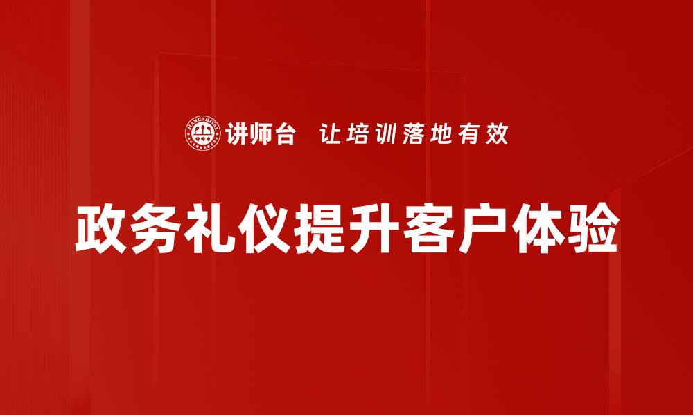 文章提升客户体验的五大关键策略解析的缩略图