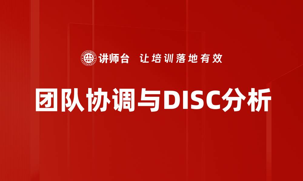 文章提升团队协调效率的五大关键策略的缩略图