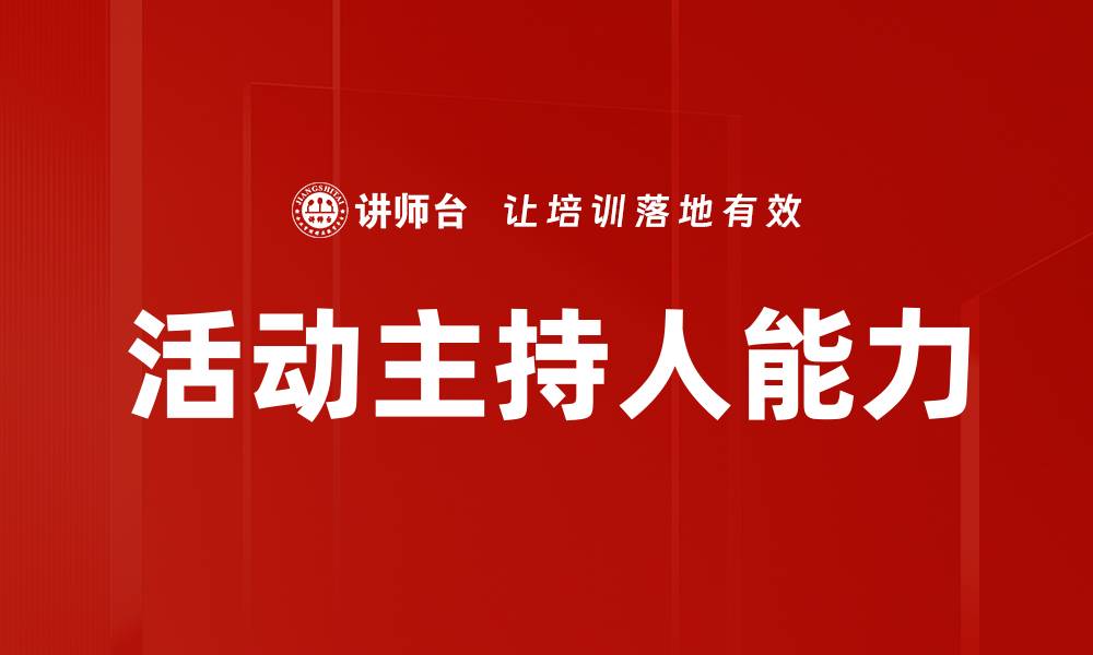 文章活动策划与组织的成功秘诀及实用技巧的缩略图