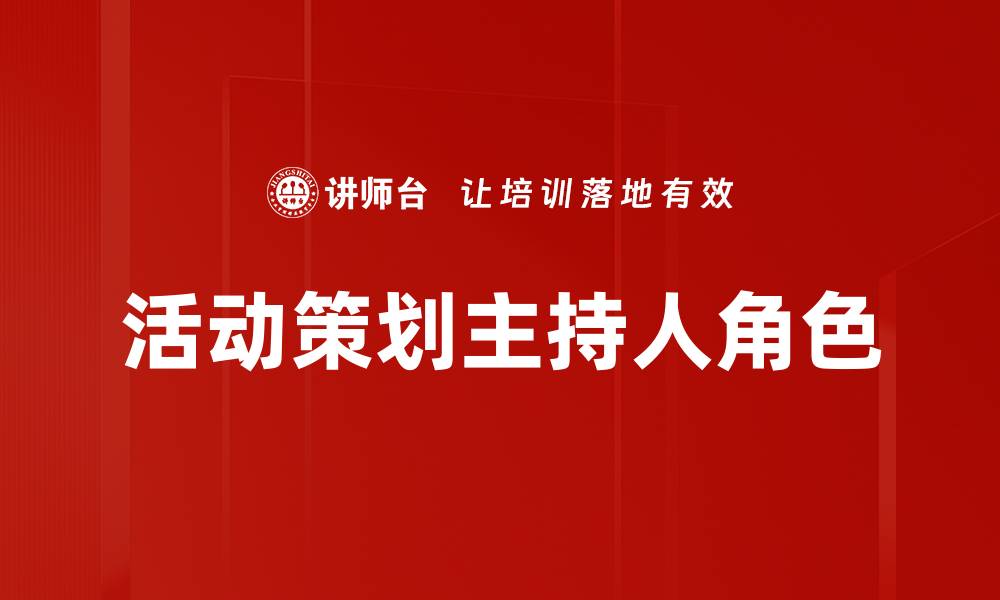 文章活动策划全攻略：让你的活动更具吸引力与影响力的缩略图
