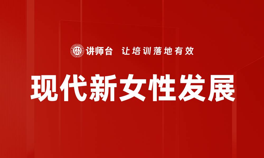 文章职业女性发展路上的5大关键成功因素的缩略图