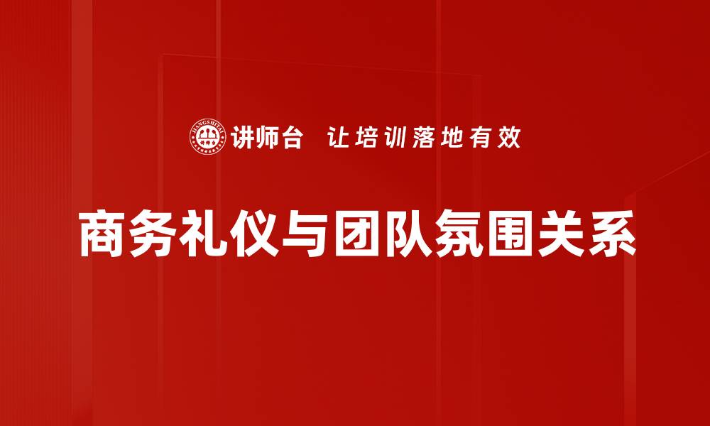 文章提升团队氛围的五大关键策略与实践的缩略图