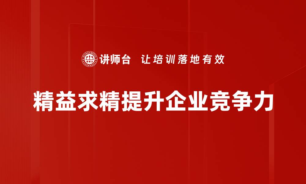 文章追求完美，精益求精的成功之道与实践分享的缩略图