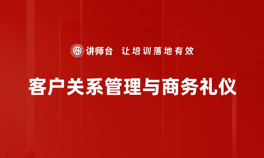 文章提升客户关系管理效率的五大策略解析的缩略图