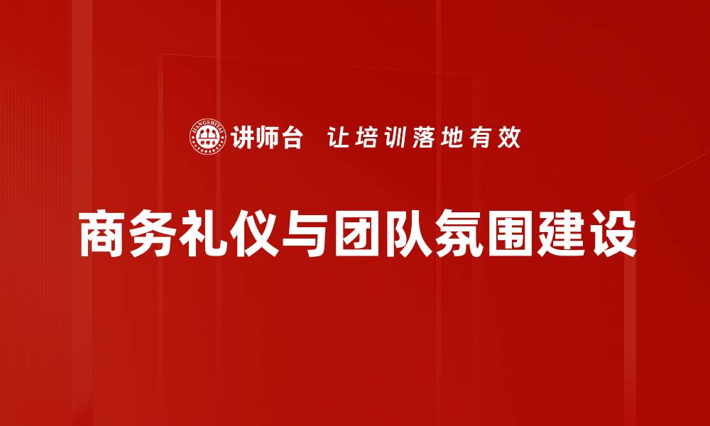 文章提升团队氛围建设的有效策略与实践分享的缩略图