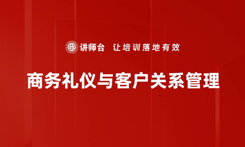 文章提升客户关系管理效率的最佳实践与策略的缩略图