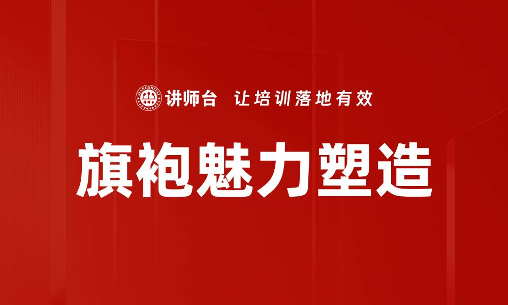 文章塑造个人魅力形象的秘诀与技巧揭秘的缩略图