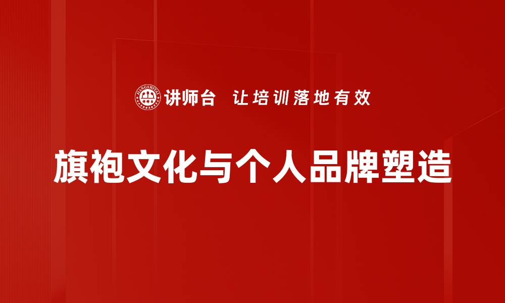 文章如何有效进行个人品牌塑造提升影响力的缩略图