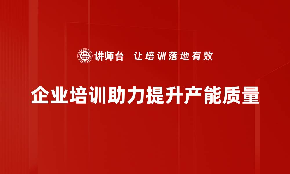 文章提升产能提质路径的有效策略与实践分享的缩略图