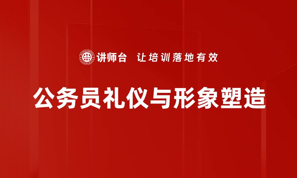 文章提升职业素养的五大关键技巧与方法的缩略图
