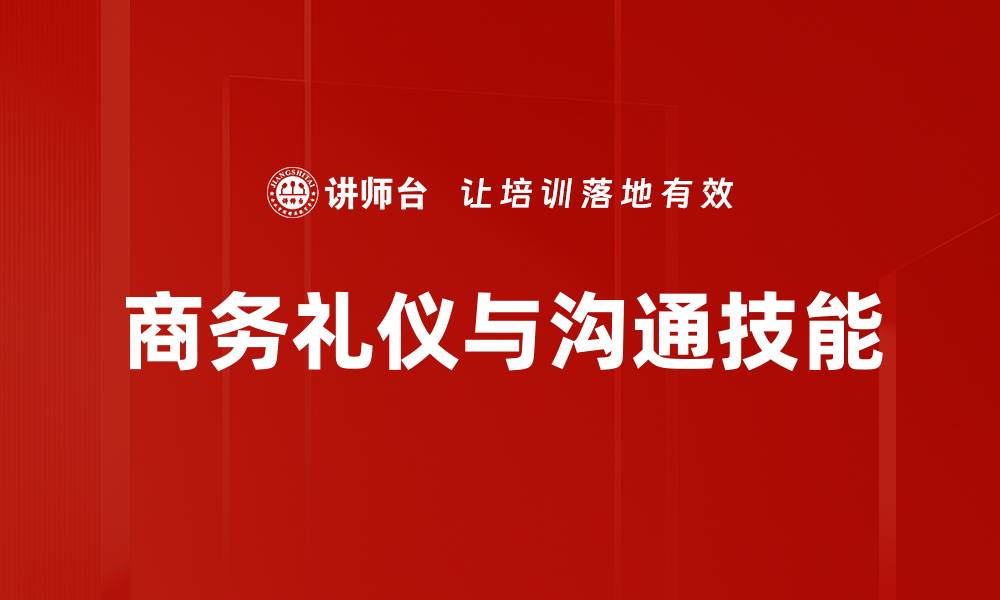 文章掌握语言沟通艺术提升人际关系技巧的缩略图