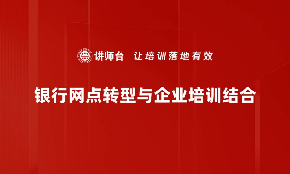 文章银行网点转型新模式：马艺引领BANK4.0时代的缩略图