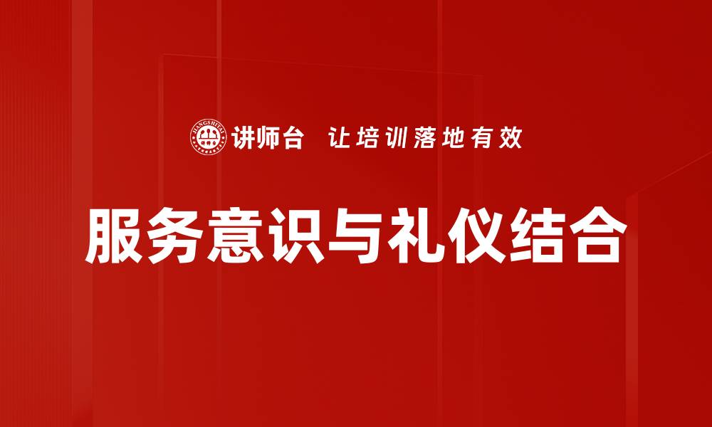 文章提升客户体验的关键策略与最佳实践的缩略图