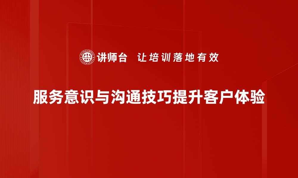 文章提升客户体验的十大关键策略与实践分享的缩略图