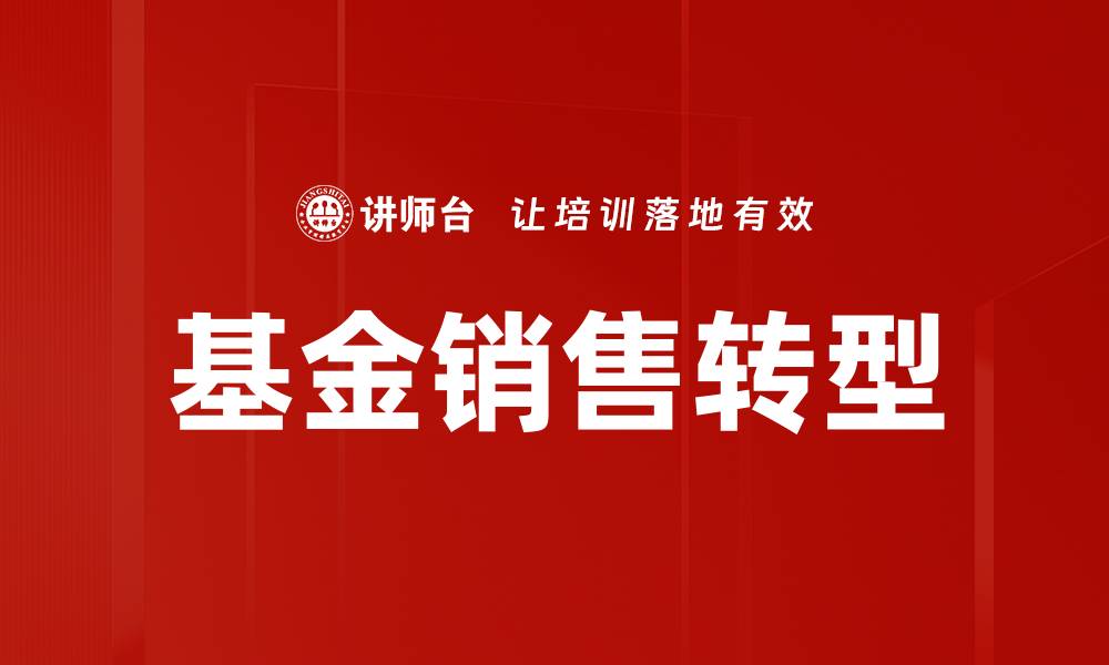 文章解决基金销售问题的有效策略与建议的缩略图