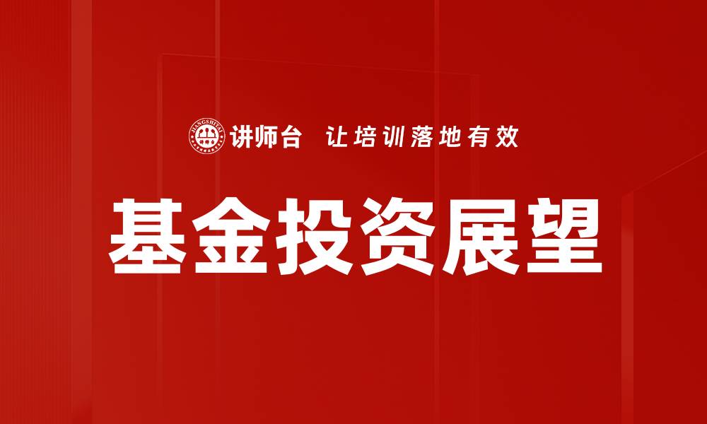 文章市场展望分析：未来趋势与机遇解读的缩略图