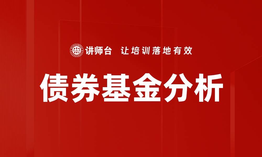 文章固收产品分析：如何选择最佳投资机会的缩略图