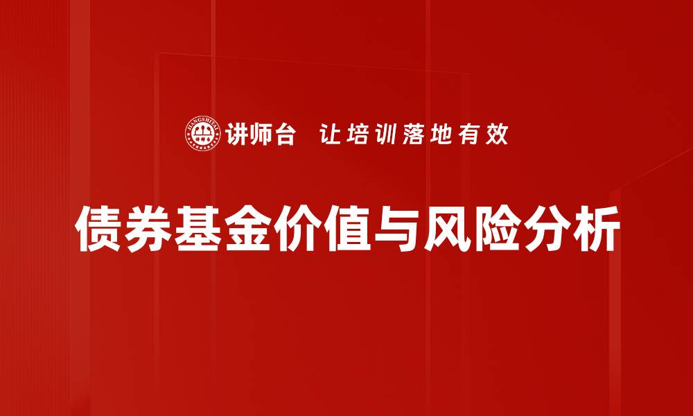 文章固收产品分析：如何选择适合的投资策略的缩略图