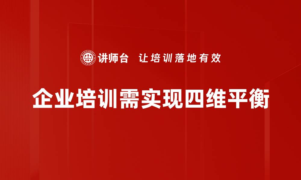 文章探索四维平衡之道：实现生活与工作的完美协调的缩略图