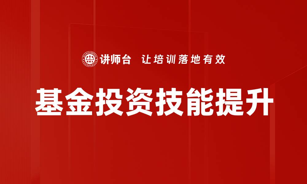 文章理财经理必备技能揭秘，助你提升专业竞争力的缩略图