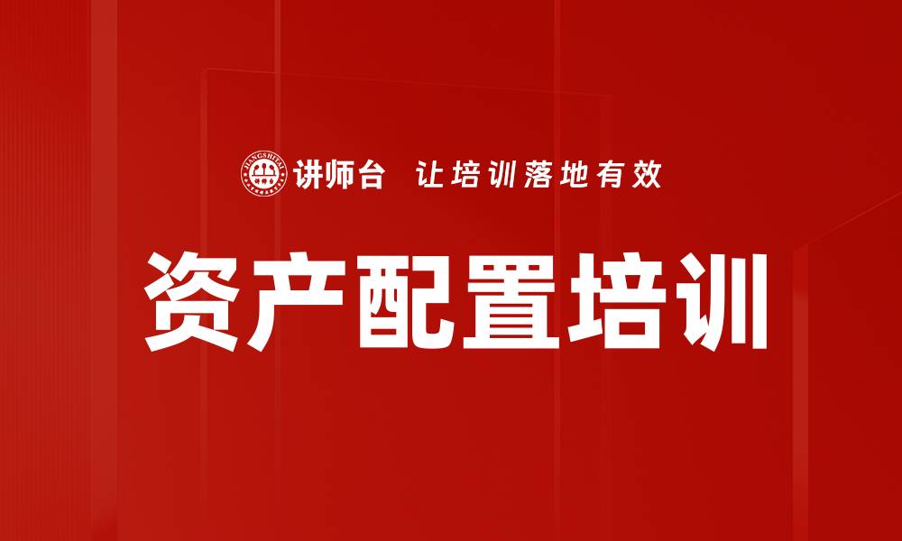 文章理财经理培训的成功秘诀与实用技巧分享的缩略图
