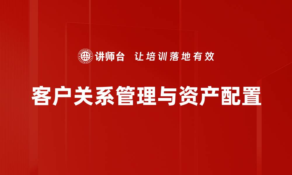 文章提升客户关系管理效率的五大策略分析的缩略图