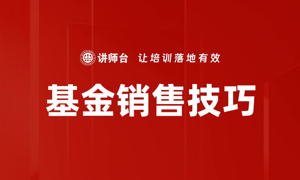 文章理财经理专业能力提升的关键技巧与实战经验的缩略图