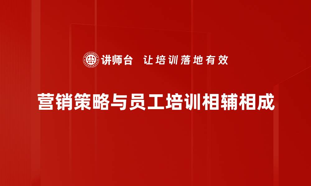 文章提升品牌影响力的五大营销策略分享的缩略图
