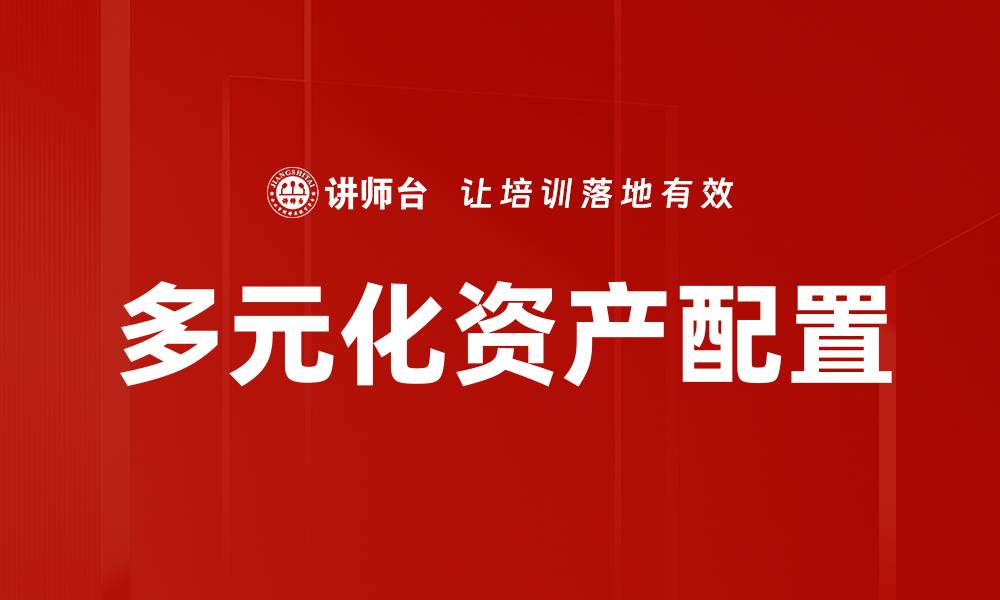 文章理财方式比较：选择最适合你的投资策略的缩略图