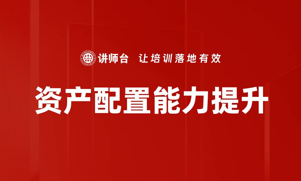 文章大类资产分析：掌握投资组合优化的关键秘诀的缩略图