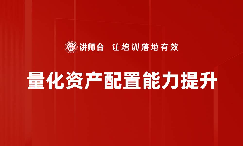 文章量化模型运用：提升投资决策的智能化之路的缩略图