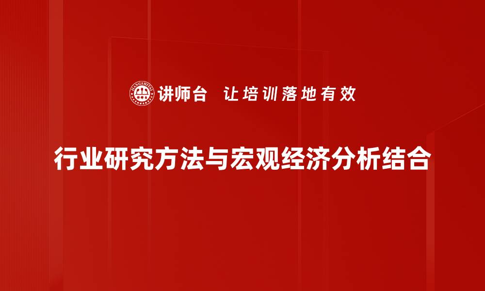 文章掌握行业研究方法，提升市场竞争力的关键策略的缩略图