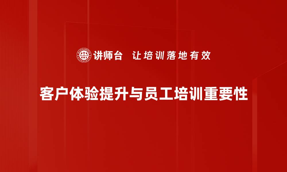 文章提升客户体验的五大关键策略与实践分享的缩略图