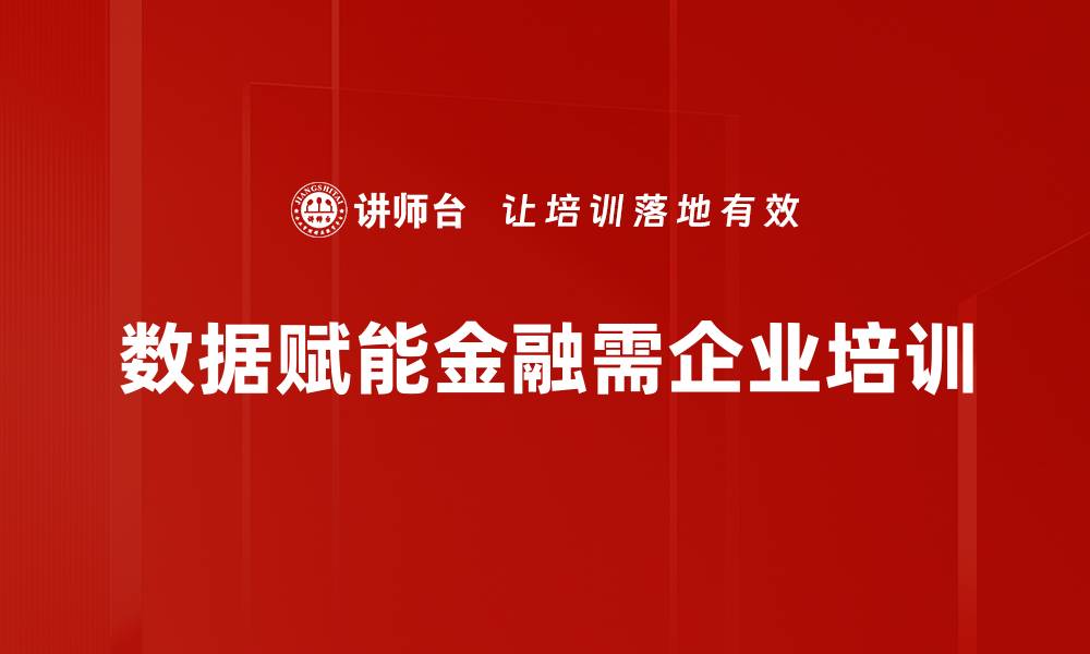 文章数据赋能金融：开启智能投资新纪元的缩略图