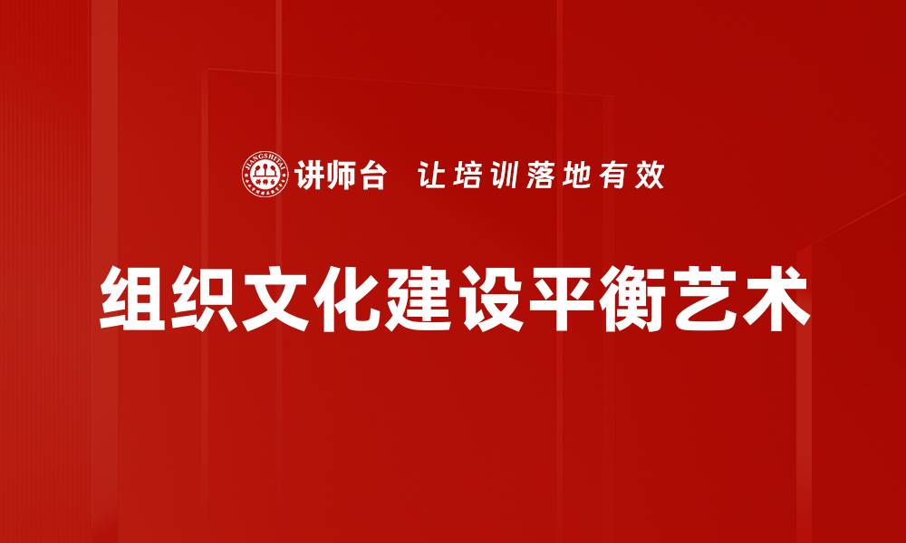 文章推动组织文化建设提升企业核心竞争力的缩略图