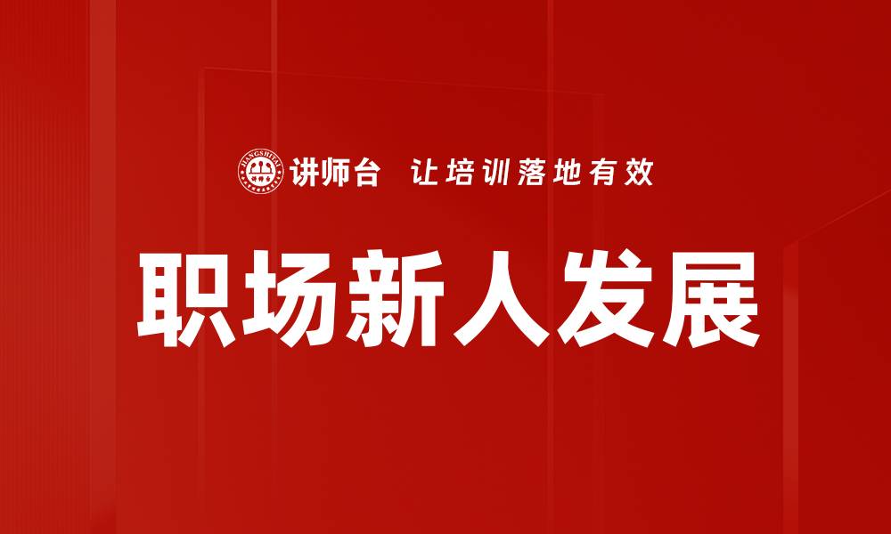 文章职业发展阶段解析：助你找到职业前进方向的缩略图