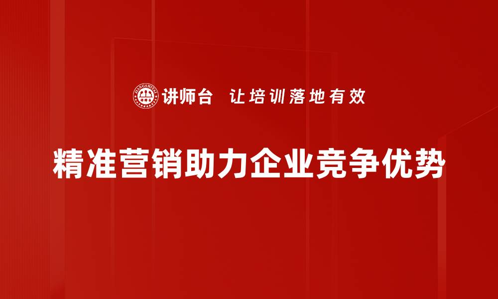 文章精准营销策略：提升品牌影响力的实用指南的缩略图