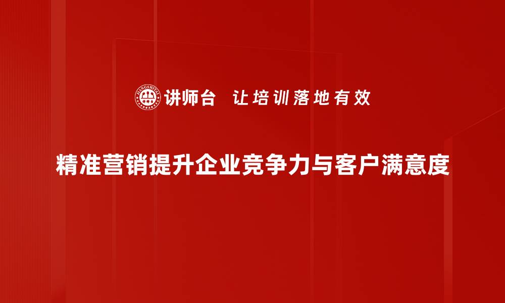 文章精准营销：提升业绩的秘密武器与实用策略的缩略图